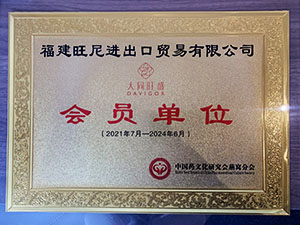 「中國(guó)藥文化研究會(huì)燕窩分會(huì)」會(huì)員單位