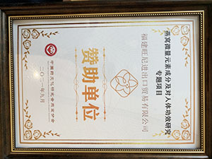 燕窩微量元素成分及對(duì)人體功效研究專(zhuān)題項(xiàng)目贊助單位